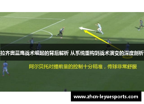 拉齐奥蓝鹰战术崛起的背后解析 从系统重构到战术演变的深度剖析 拉齐奥蓝鹰战术崛起的背后解析 从系统重构到战术演变的深度剖析